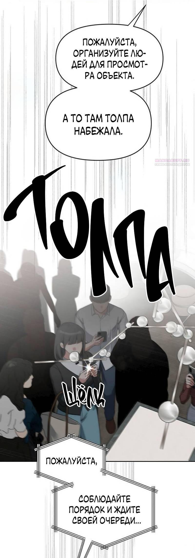 Манга Неудача босса - Глава 92 Страница 14