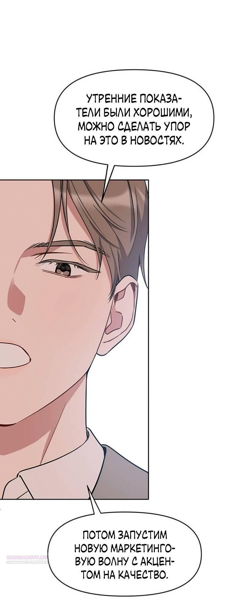 Манга Неудача босса - Глава 92 Страница 42