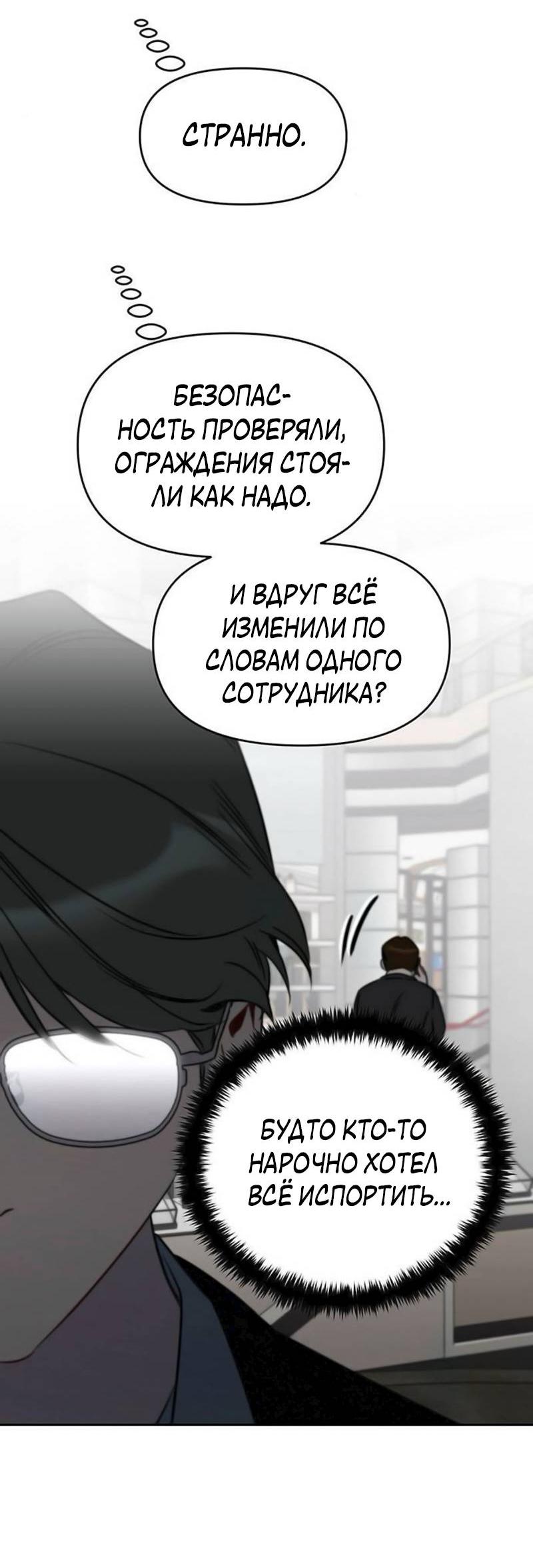 Манга Неудача босса - Глава 92 Страница 28