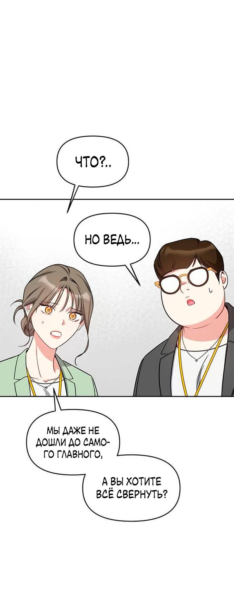 Манга Неудача босса - Глава 92 Страница 39
