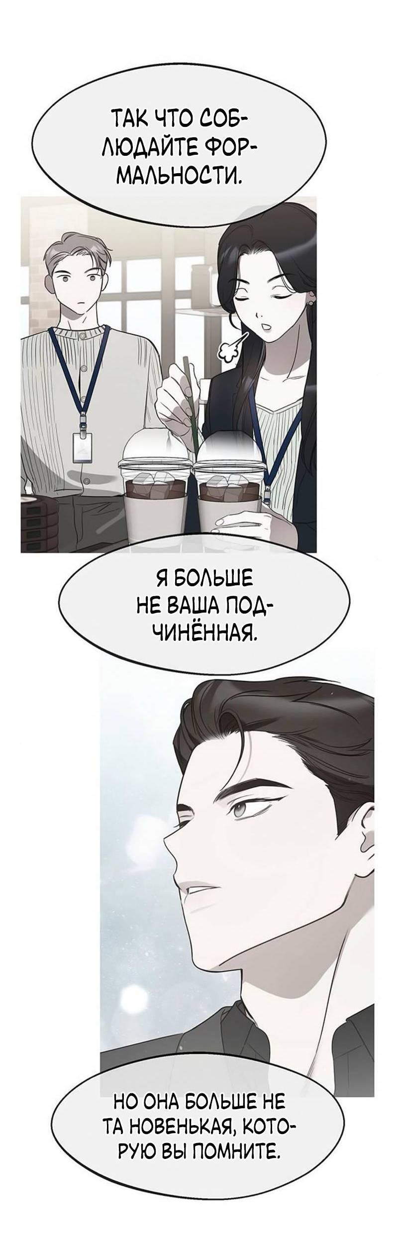 Манга Неудача босса - Глава 92 Страница 69