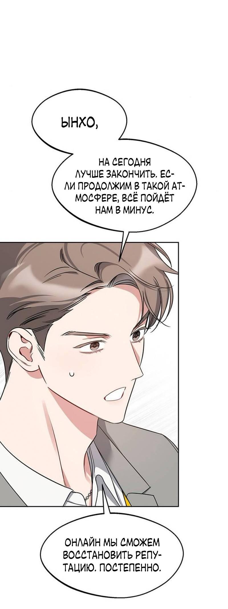 Манга Неудача босса - Глава 92 Страница 56