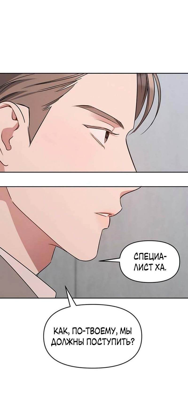 Манга Неудача босса - Глава 92 Страница 52