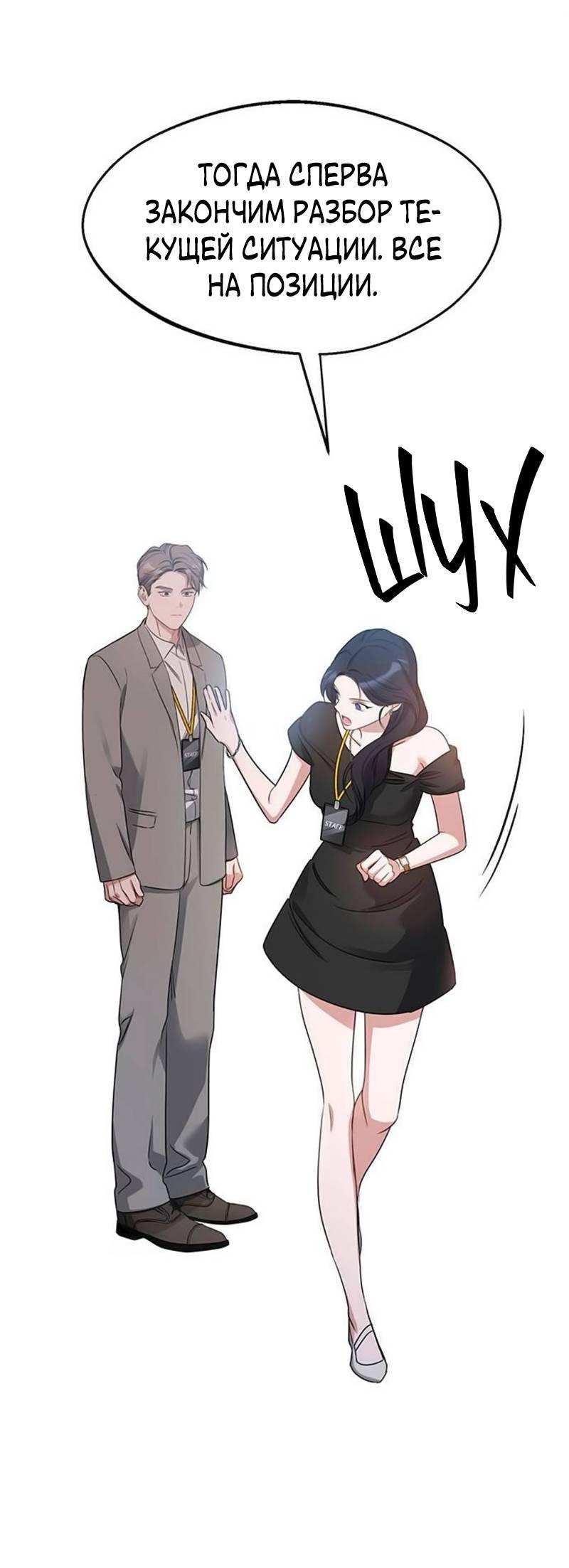 Манга Неудача босса - Глава 92 Страница 76