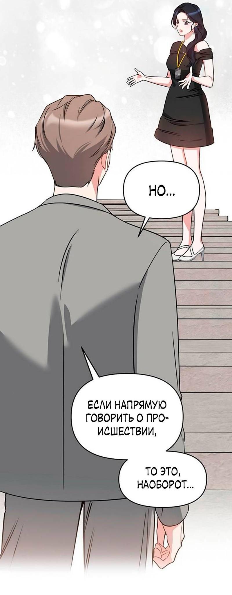 Манга Неудача босса - Глава 92 Страница 66