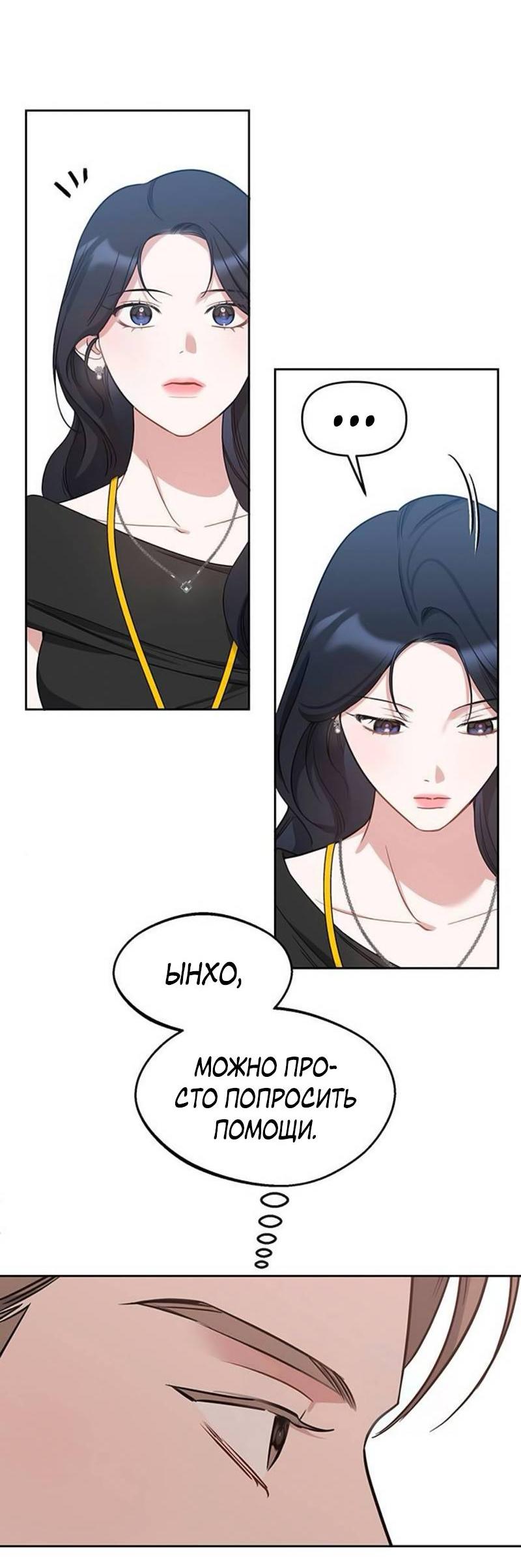 Манга Неудача босса - Глава 92 Страница 53