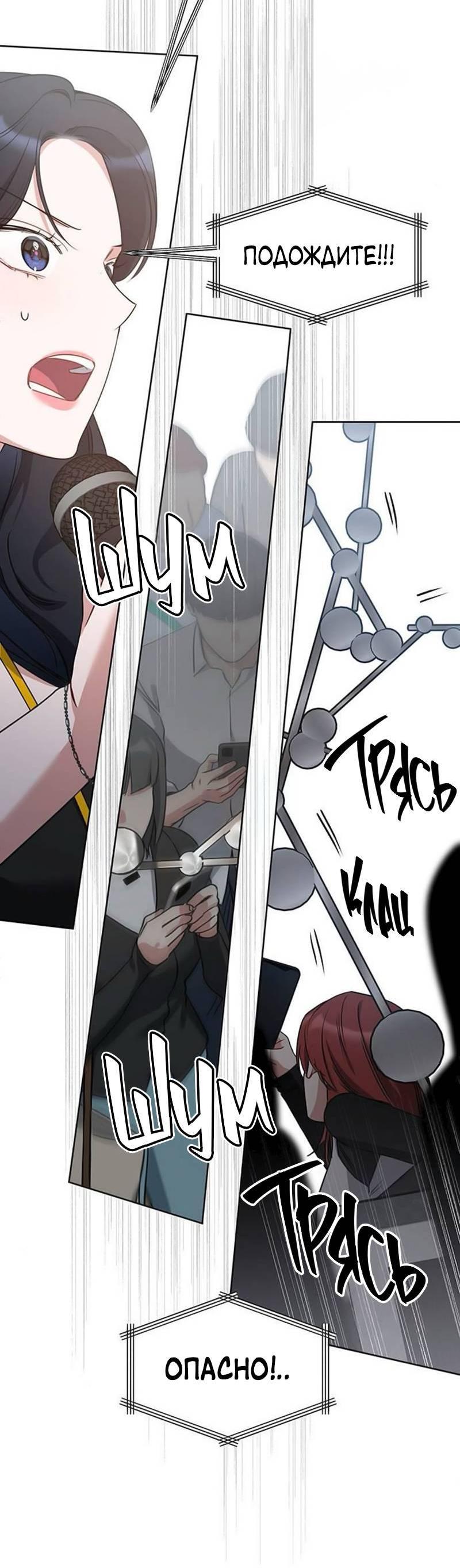 Манга Неудача босса - Глава 92 Страница 15