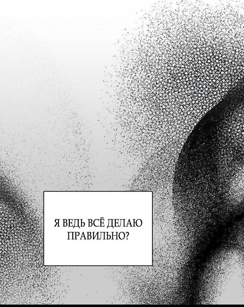 Манга Неудача босса - Глава 92 Страница 6