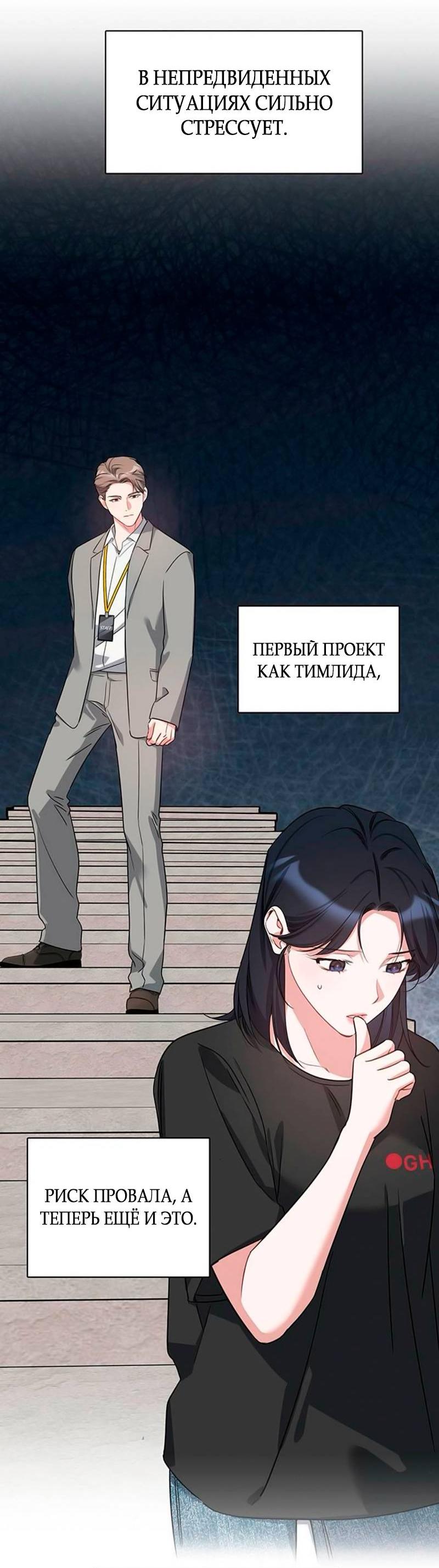 Манга Неудача босса - Глава 92 Страница 36