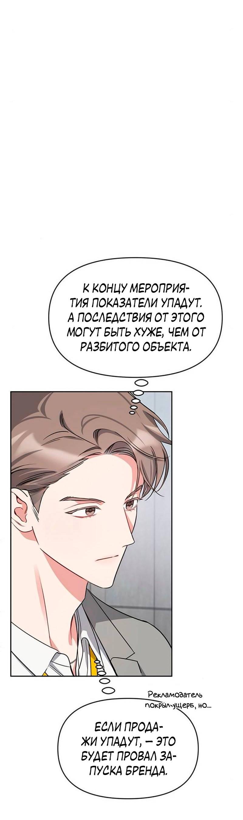 Манга Неудача босса - Глава 92 Страница 34