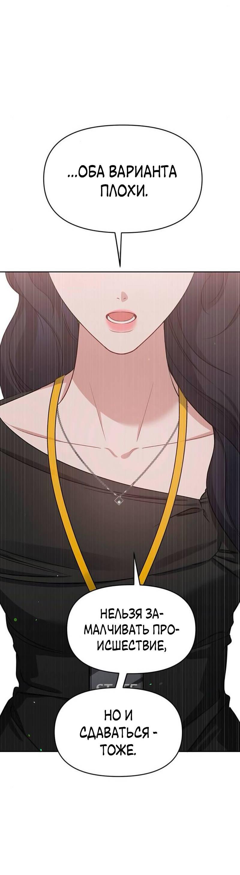 Манга Неудача босса - Глава 92 Страница 54