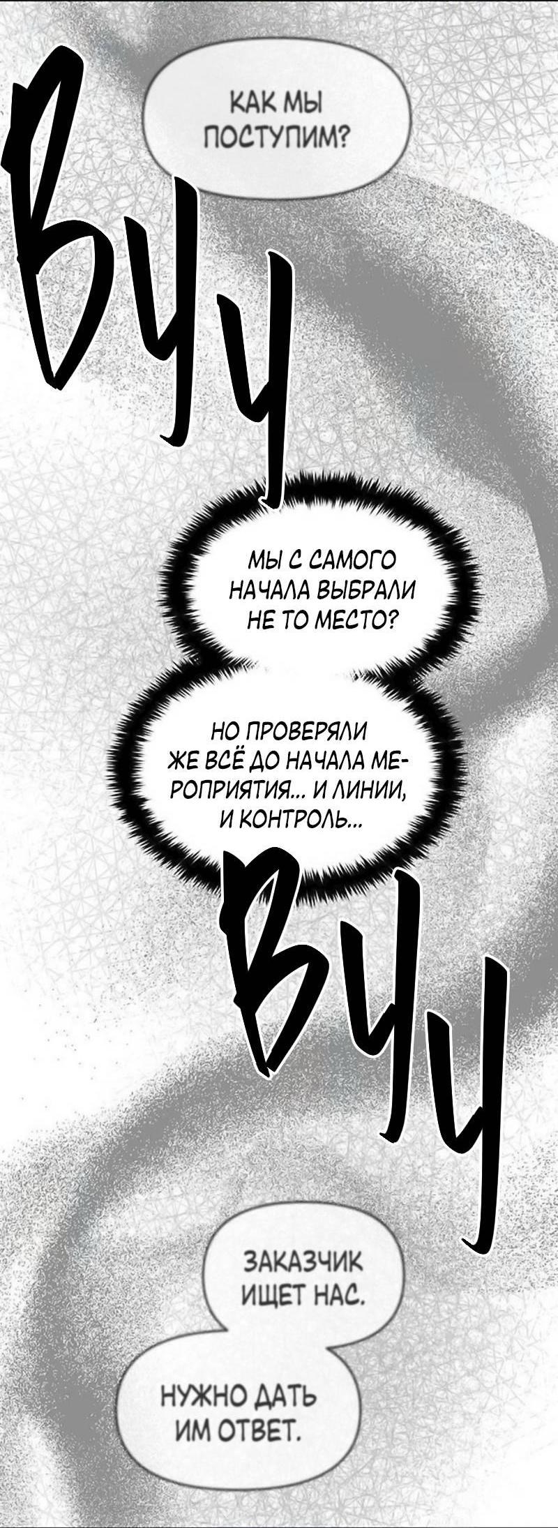 Манга Неудача босса - Глава 92 Страница 47