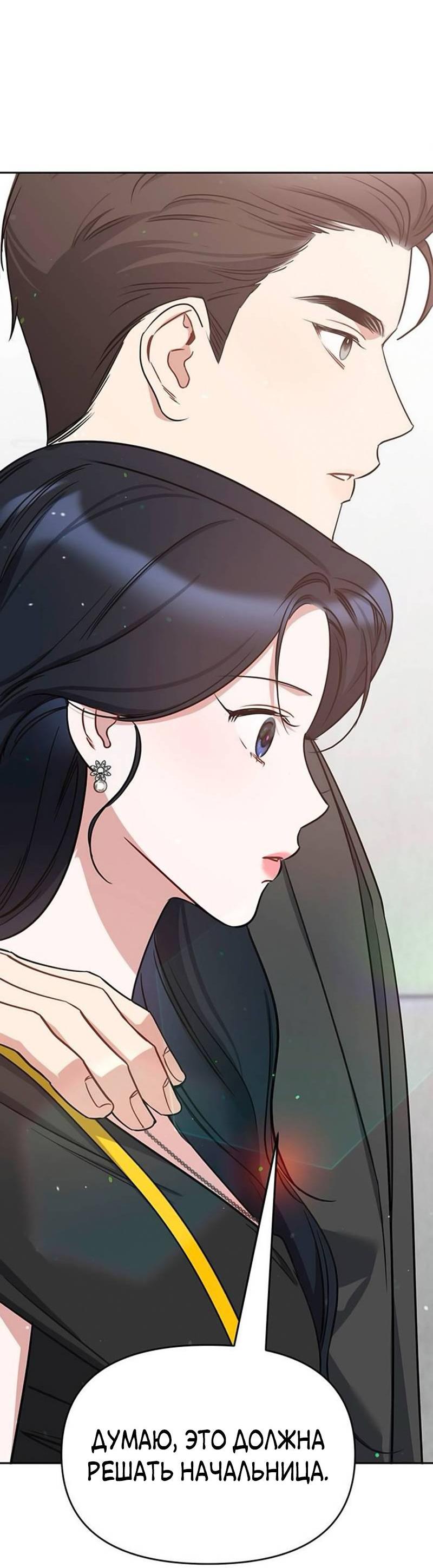 Манга Неудача босса - Глава 92 Страница 50