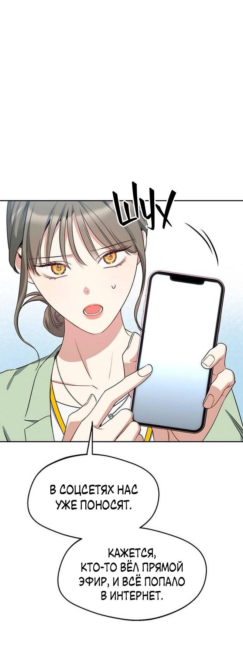 Манга Неудача босса - Глава 92 Страница 29