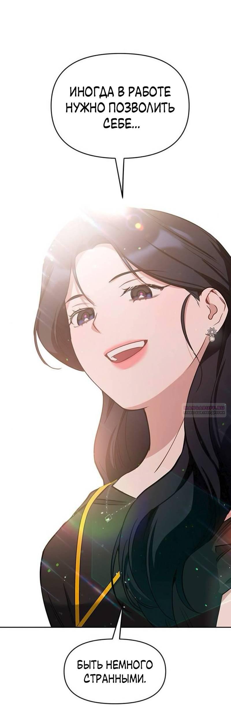 Манга Неудача босса - Глава 92 Страница 71