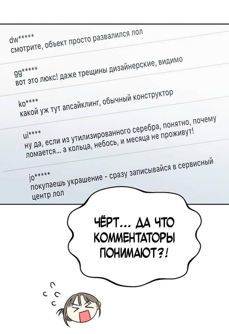 Манга Неудача босса - Глава 92 Страница 30