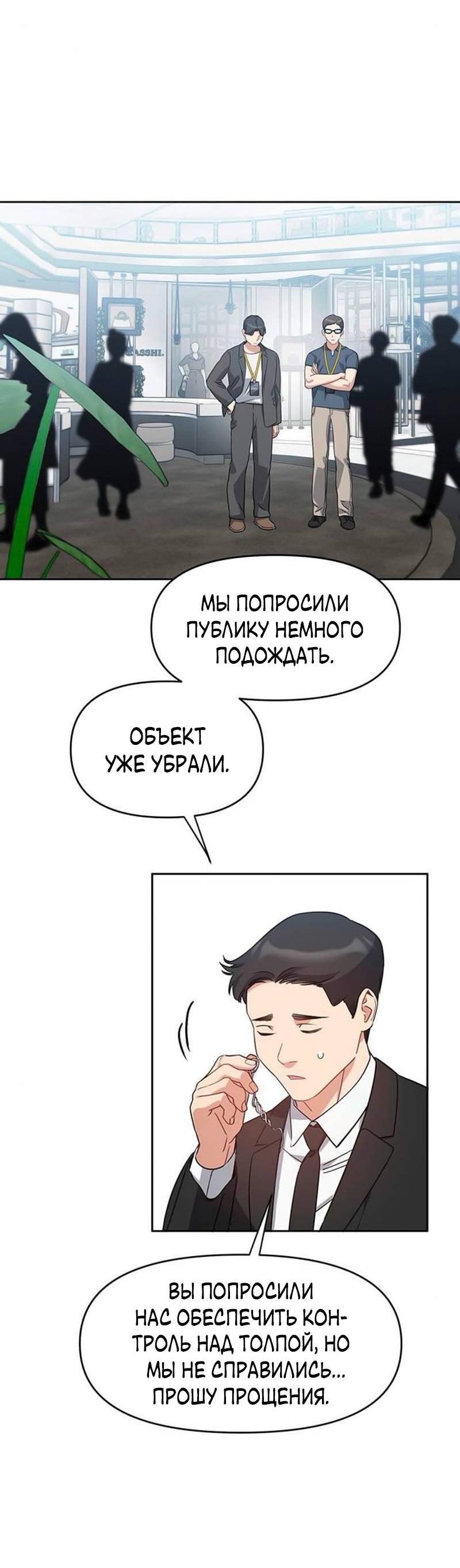 Манга Неудача босса - Глава 92 Страница 25