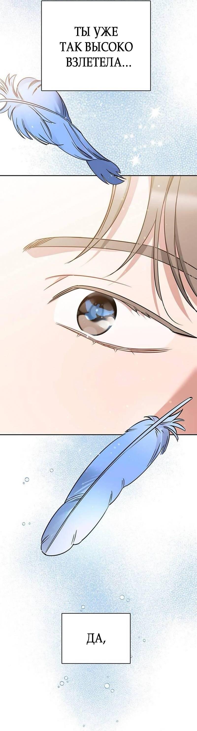 Манга Неудача босса - Глава 92 Страница 80