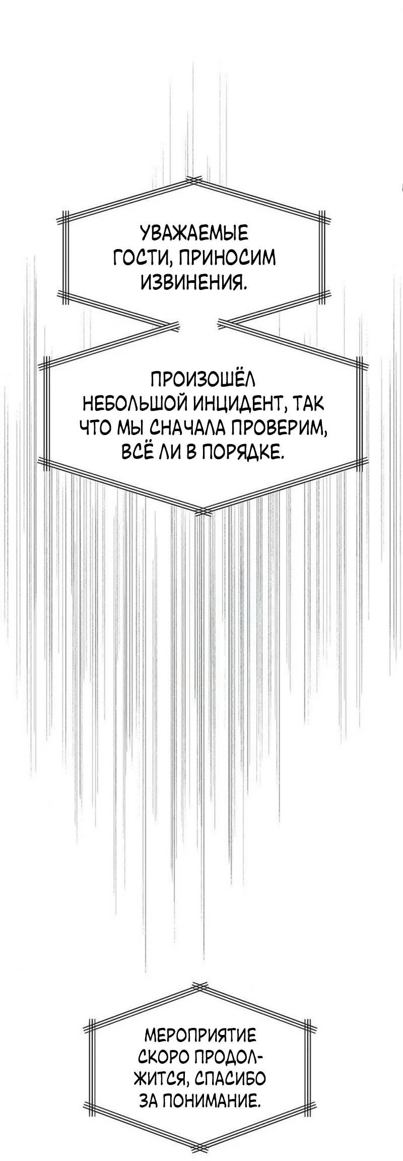 Манга Неудача босса - Глава 92 Страница 21