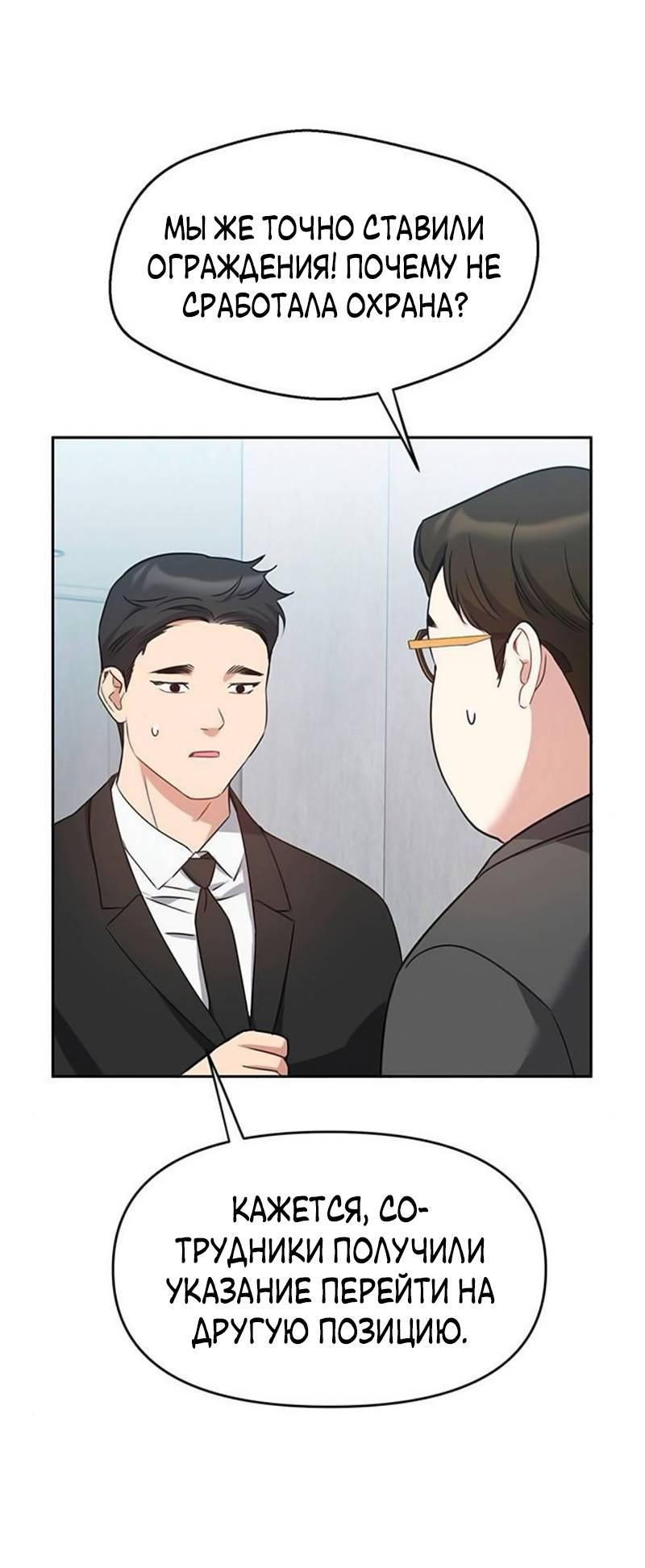 Манга Неудача босса - Глава 92 Страница 26