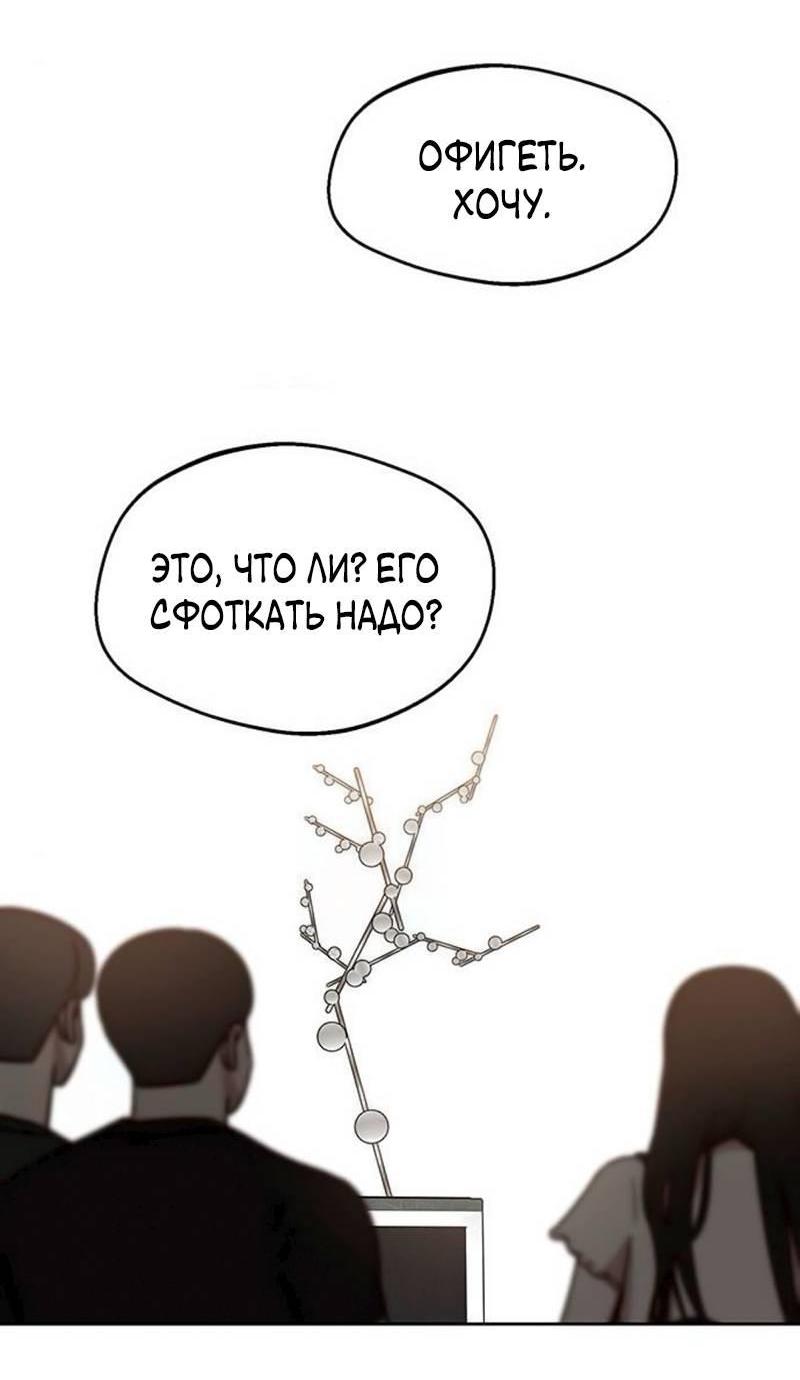 Манга Неудача босса - Глава 92 Страница 11