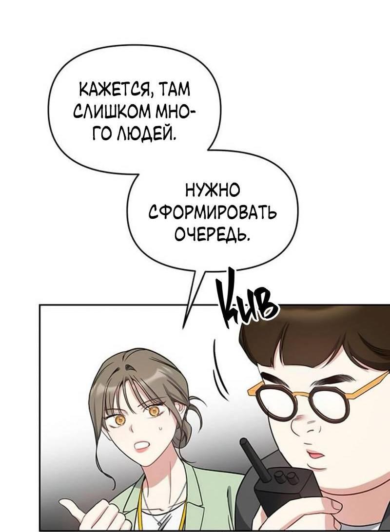 Манга Неудача босса - Глава 92 Страница 13