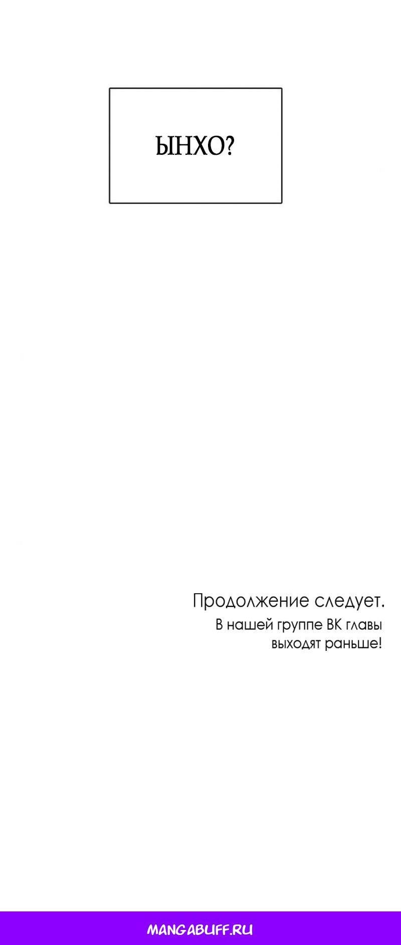 Манга Неудача босса - Глава 92 Страница 82