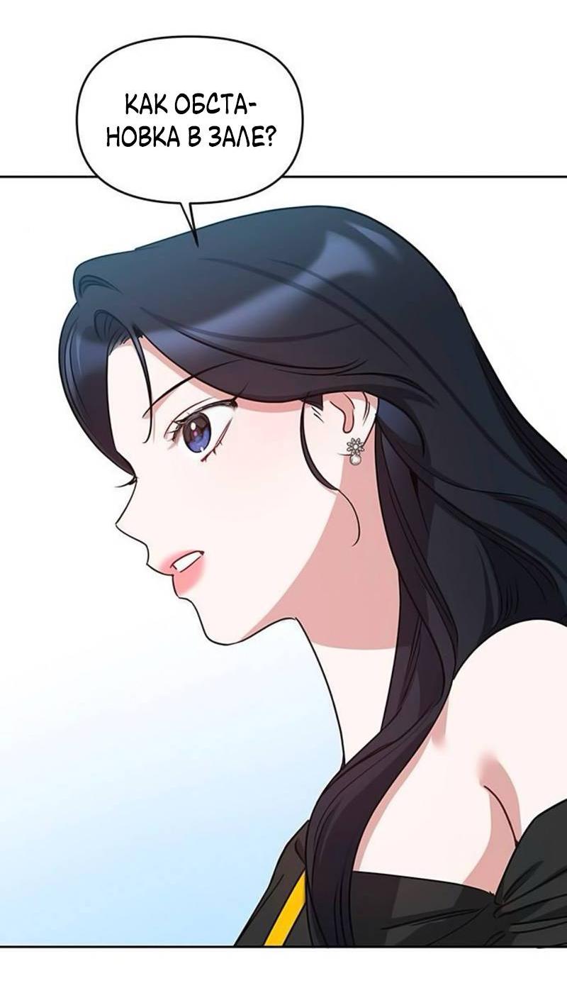 Манга Неудача босса - Глава 92 Страница 24