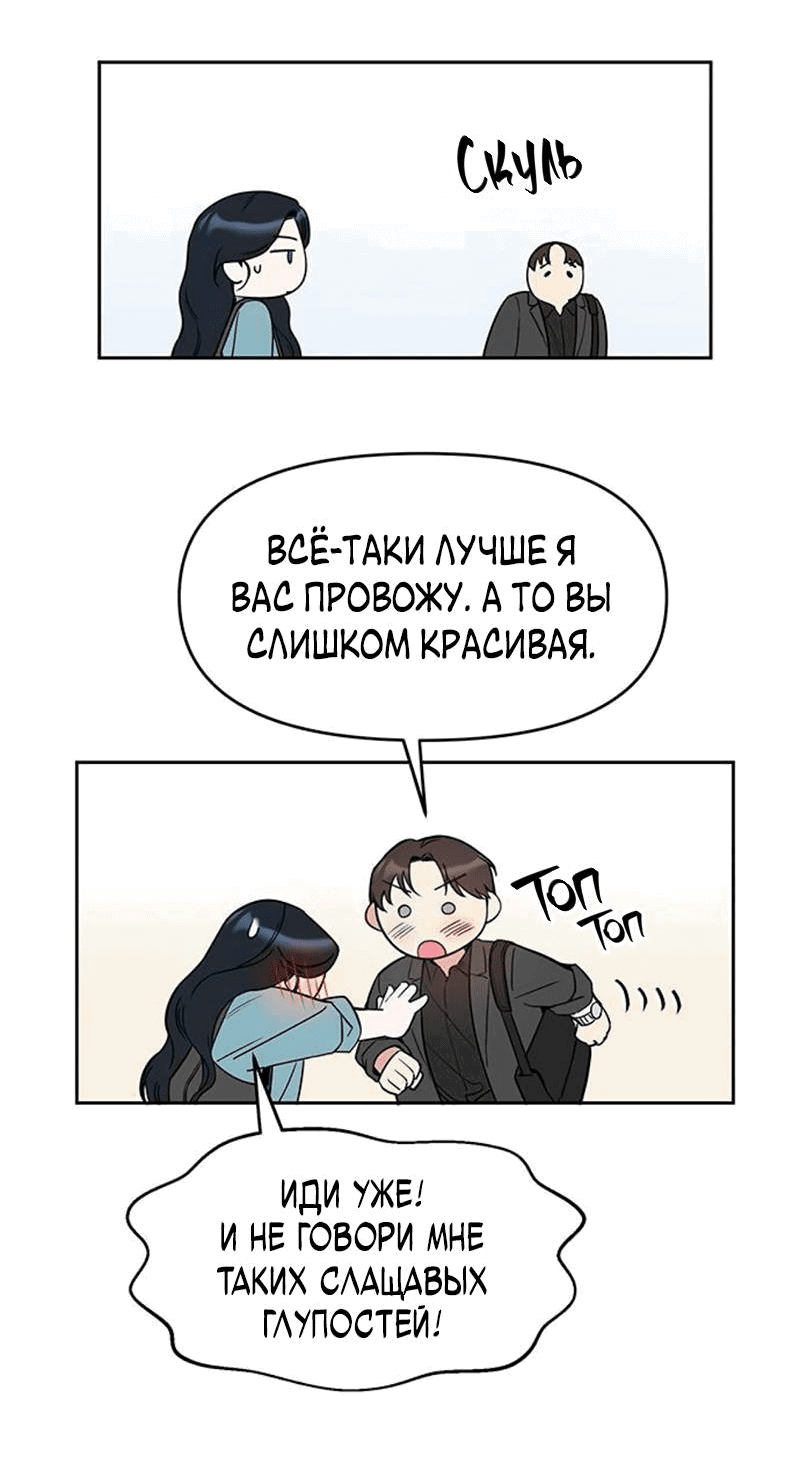 Манга Неудача босса - Глава 95 Страница 28