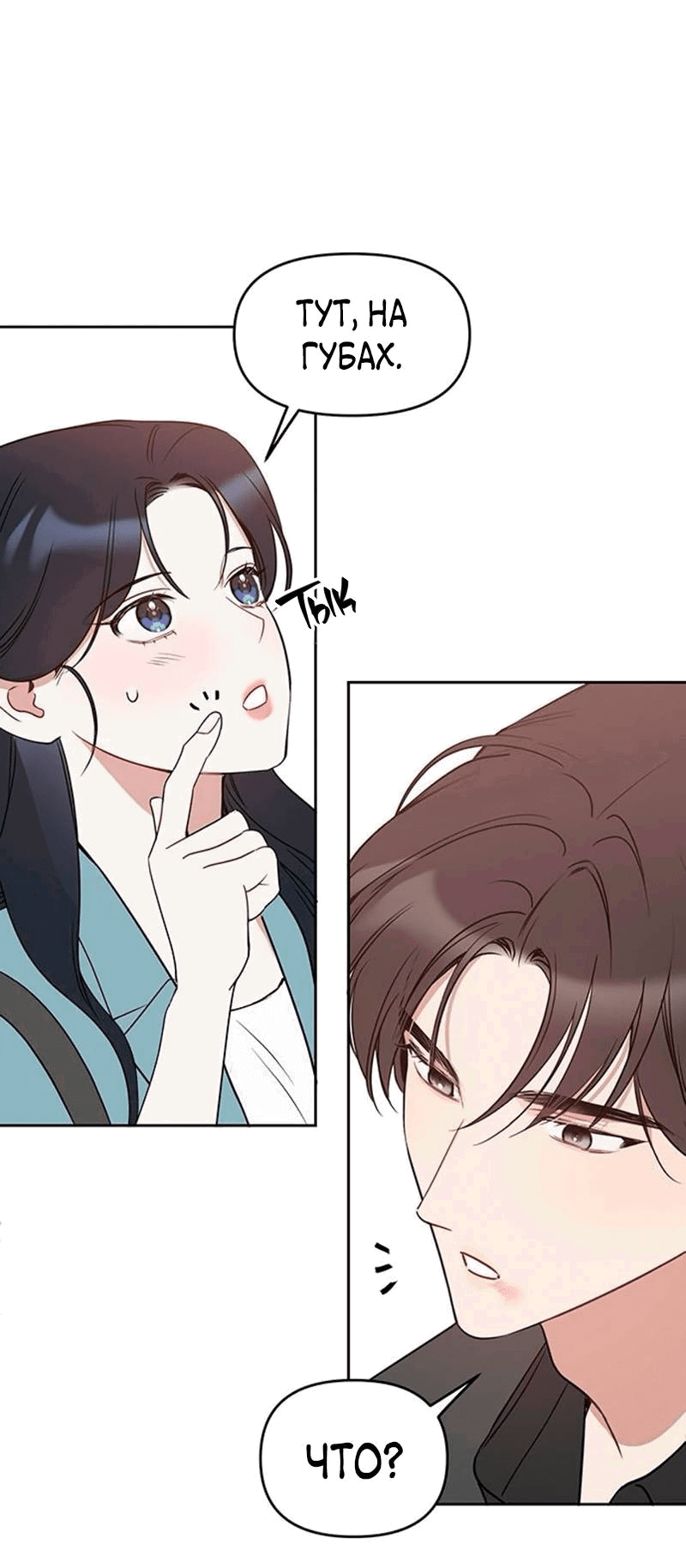 Манга Неудача босса - Глава 95 Страница 33