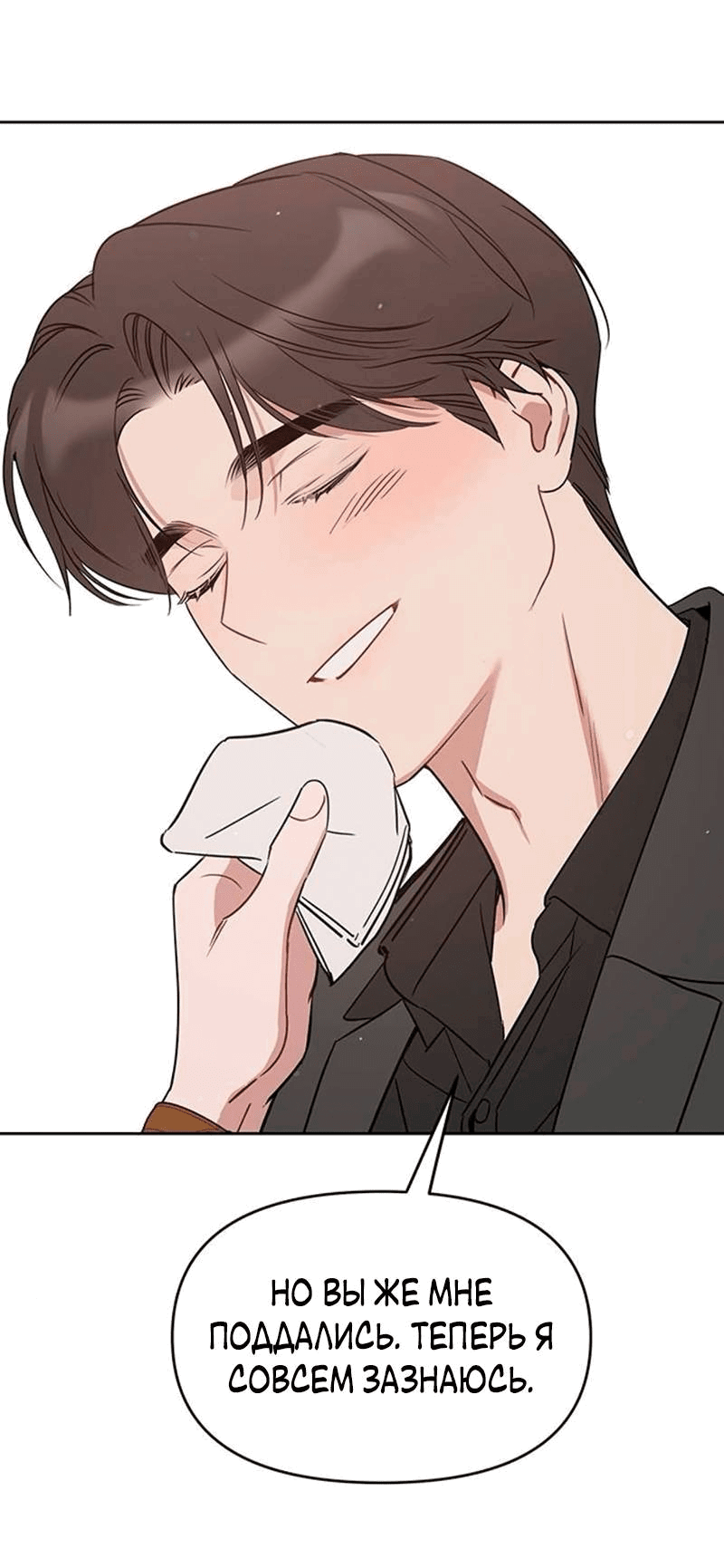 Манга Неудача босса - Глава 95 Страница 36