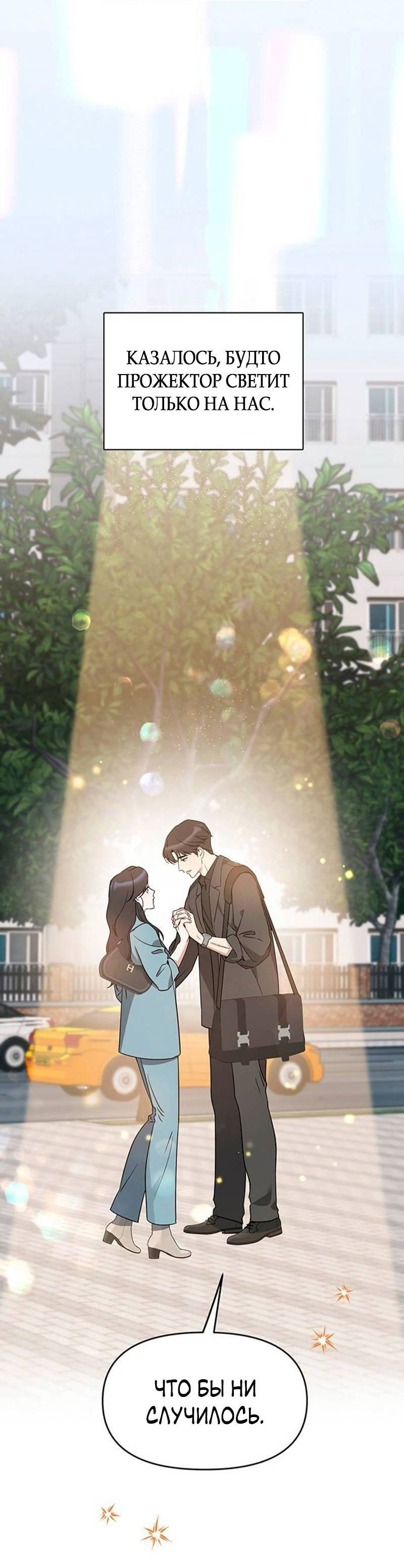 Манга Неудача босса - Глава 95 Страница 48