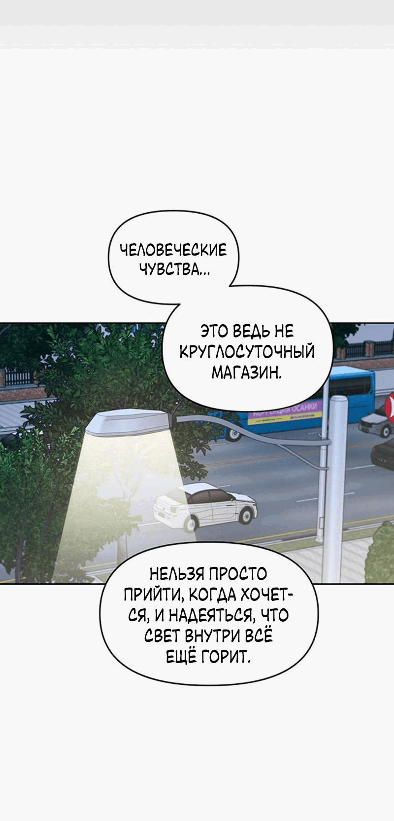 Манга Неудача босса - Глава 95 Страница 42