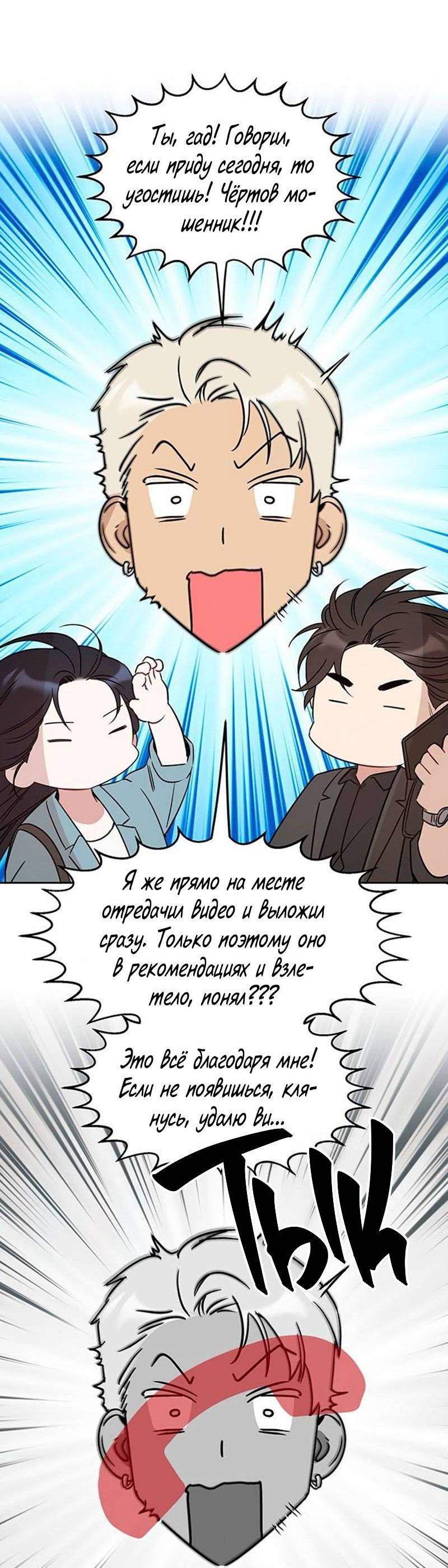 Манга Неудача босса - Глава 95 Страница 21