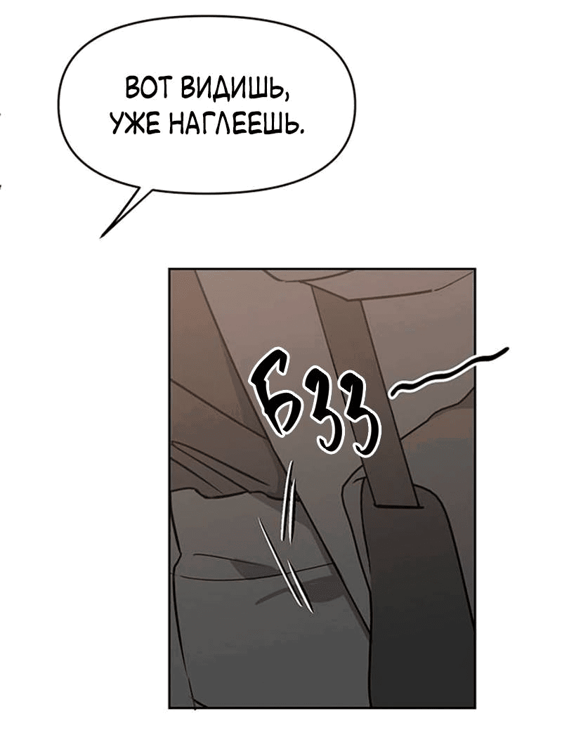 Манга Неудача босса - Глава 95 Страница 18