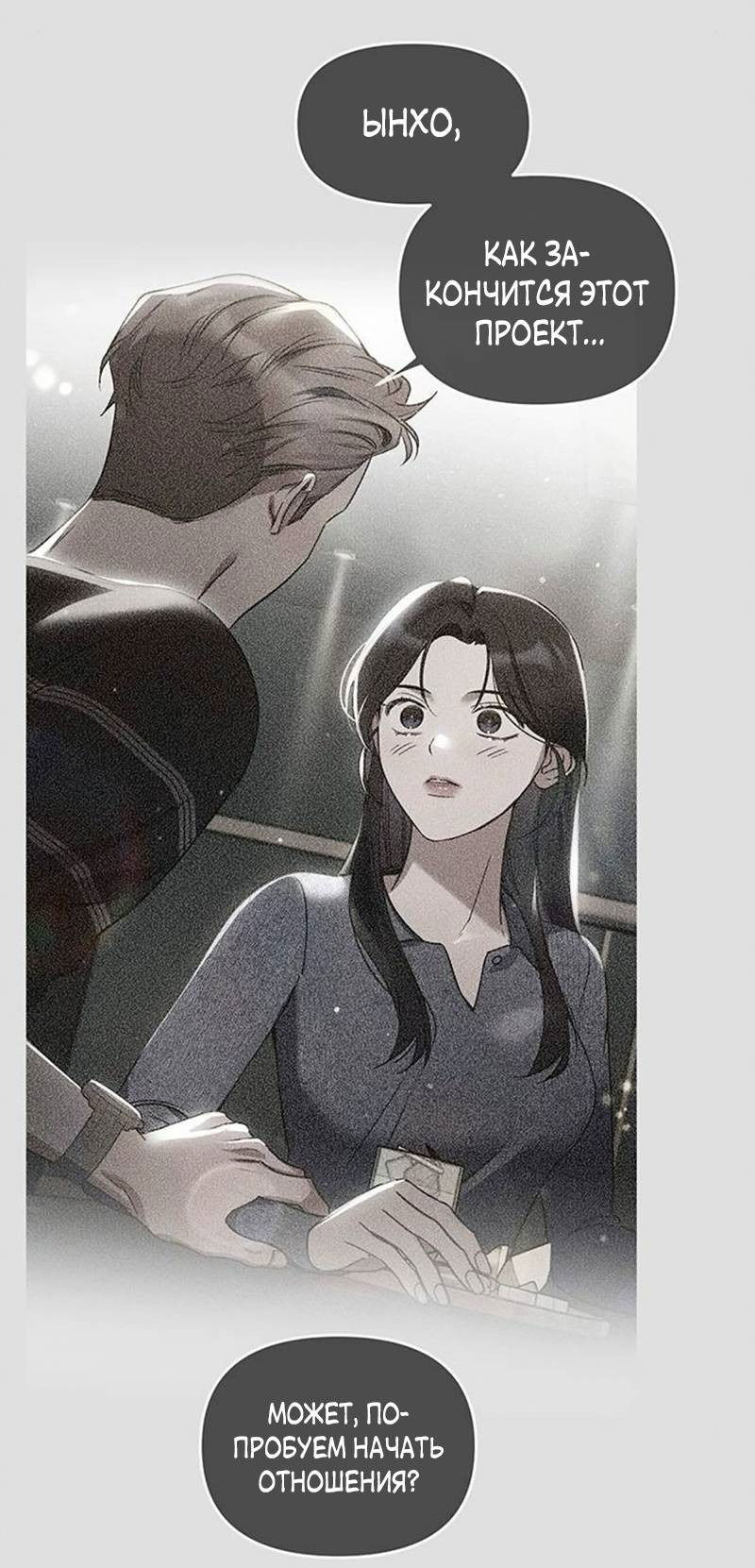 Манга Неудача босса - Глава 95 Страница 40