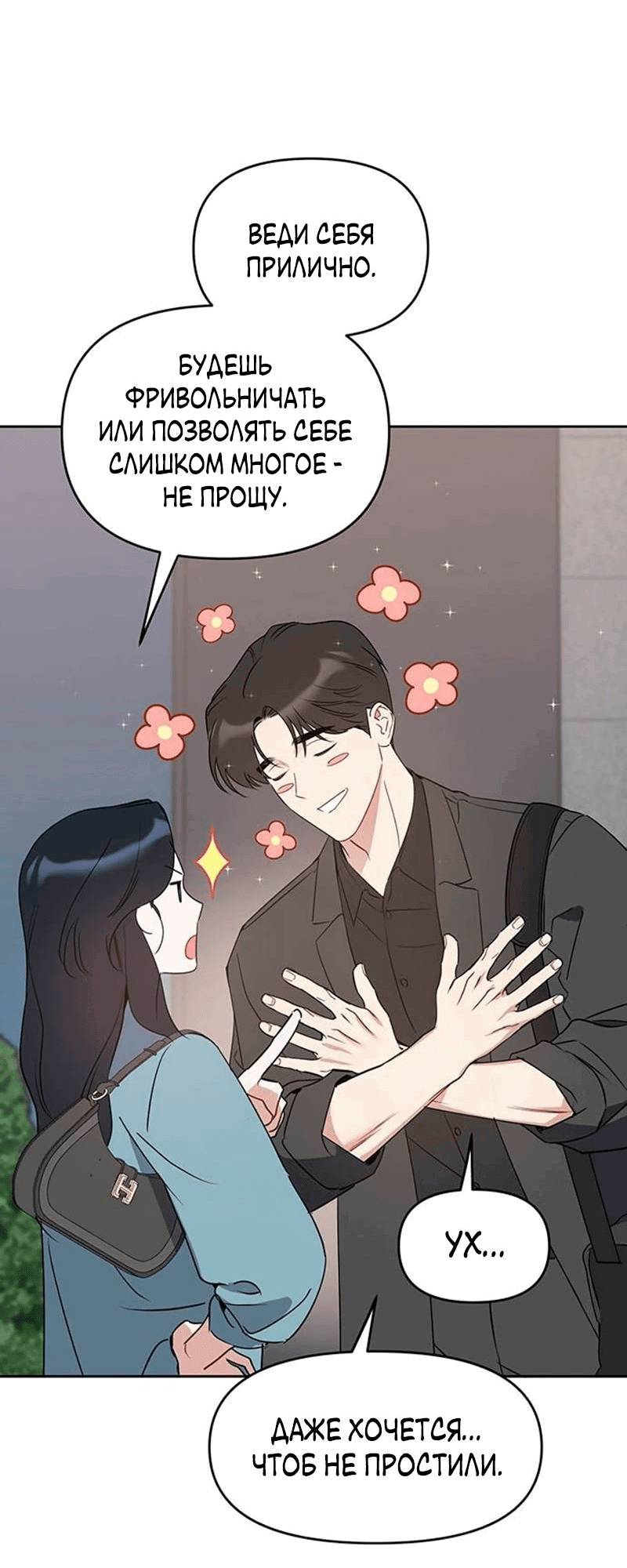 Манга Неудача босса - Глава 95 Страница 17