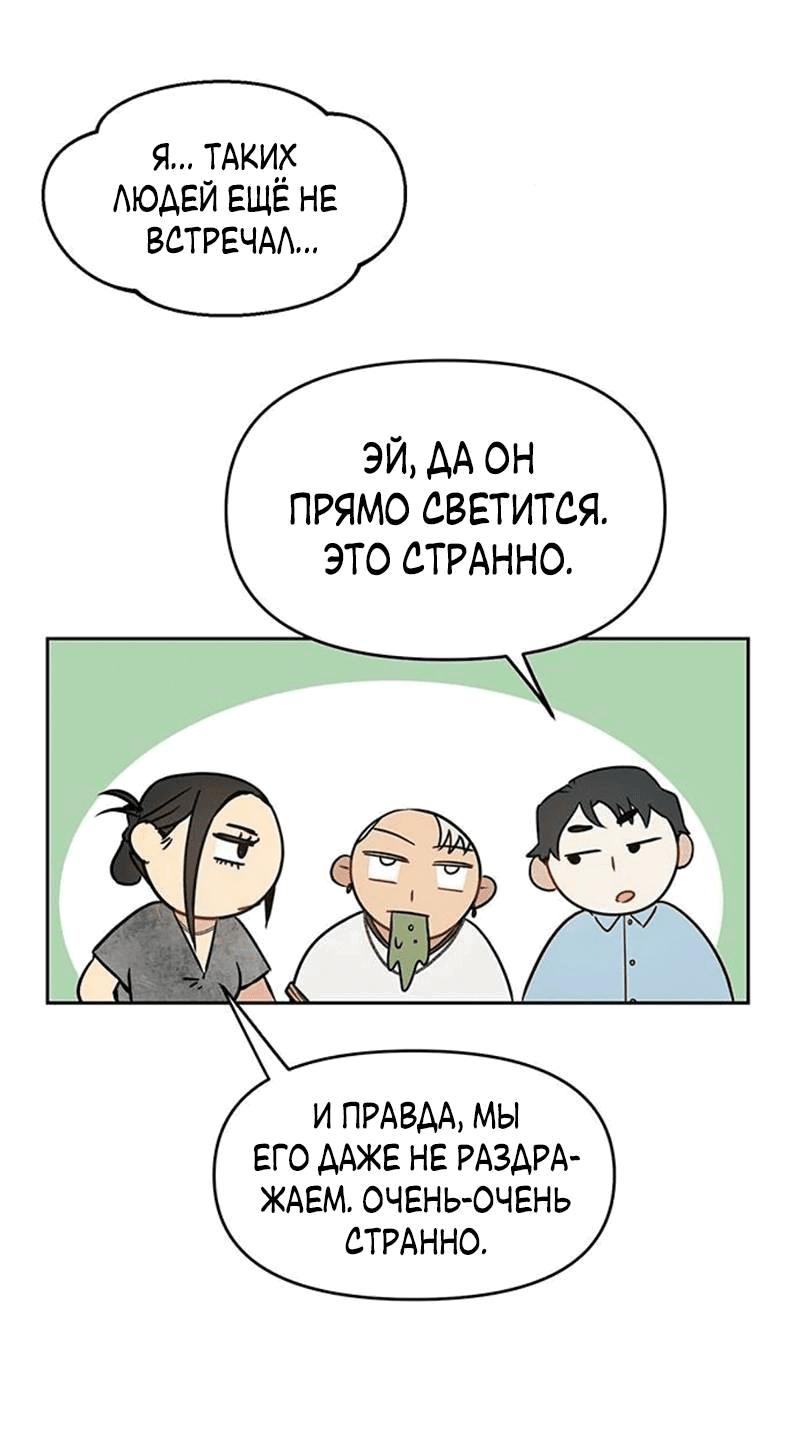 Манга Неудача босса - Глава 95 Страница 61