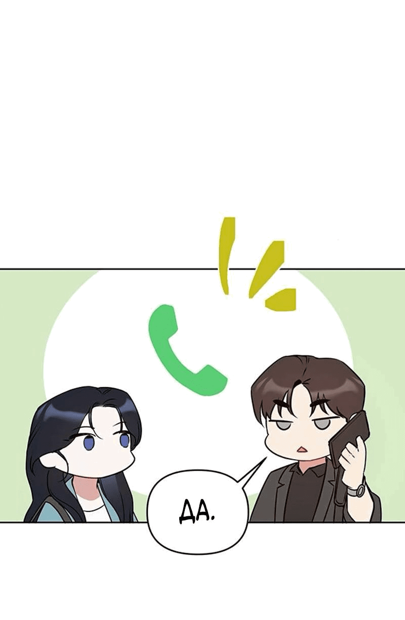 Манга Неудача босса - Глава 95 Страница 20