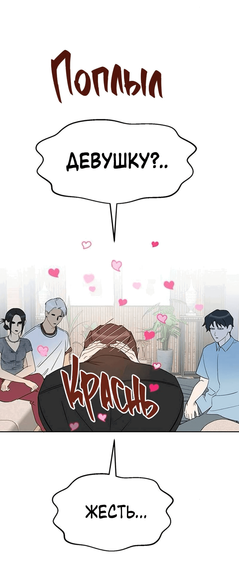 Манга Неудача босса - Глава 95 Страница 59