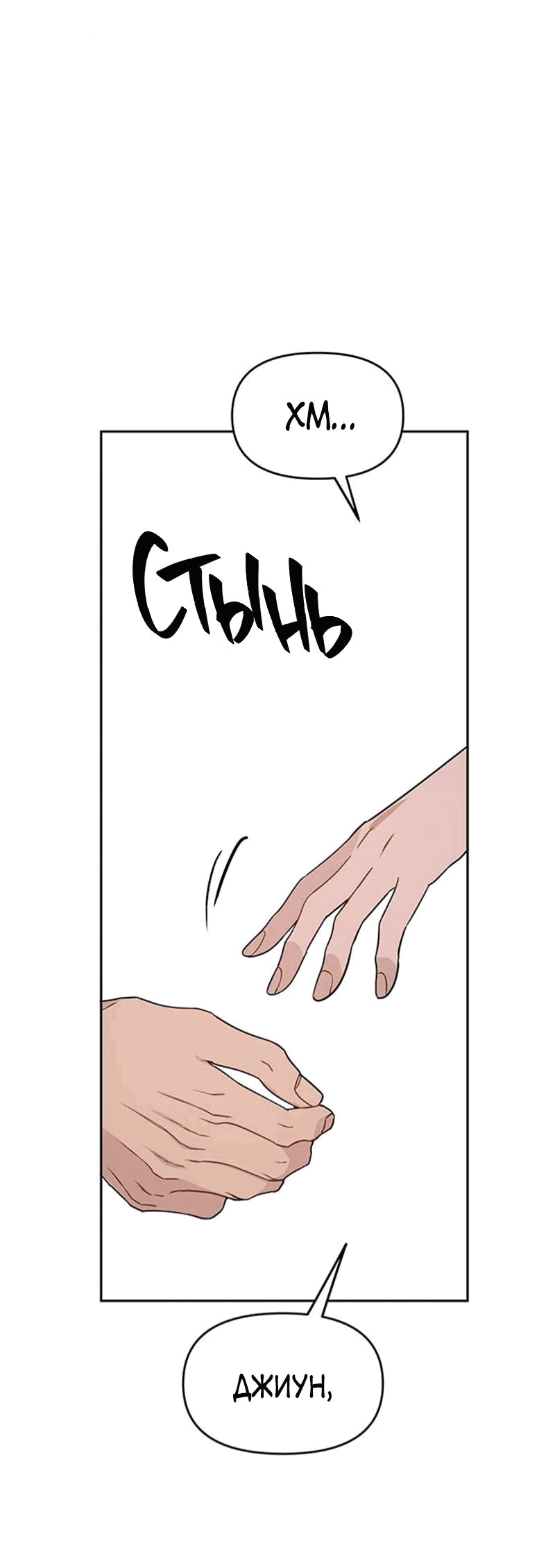 Манга Неудача босса - Глава 95 Страница 13