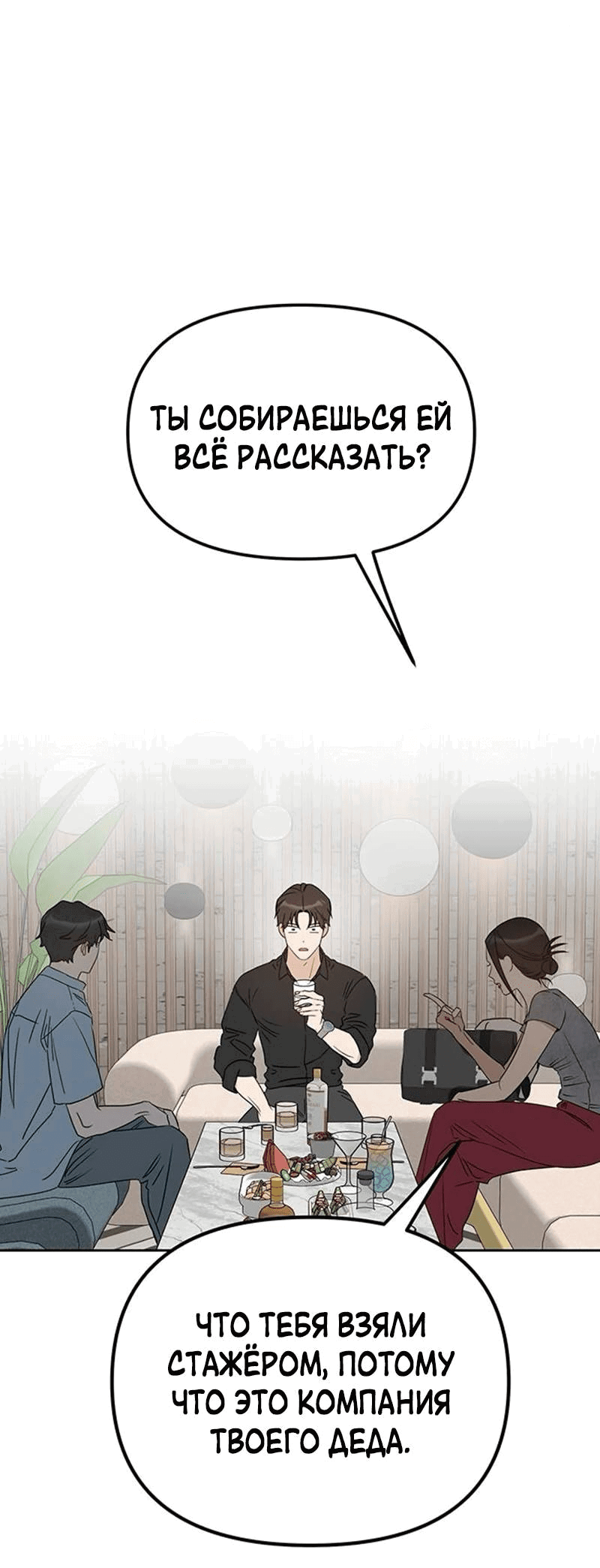 Манга Неудача босса - Глава 95 Страница 68