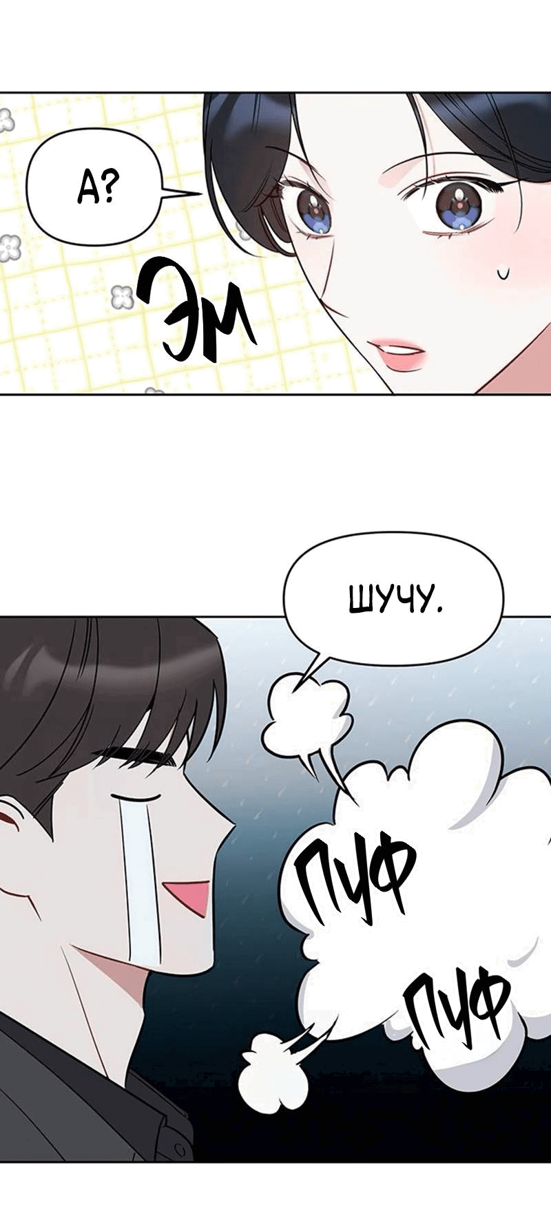 Манга Неудача босса - Глава 95 Страница 12