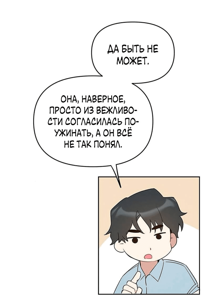 Манга Неудача босса - Глава 95 Страница 54