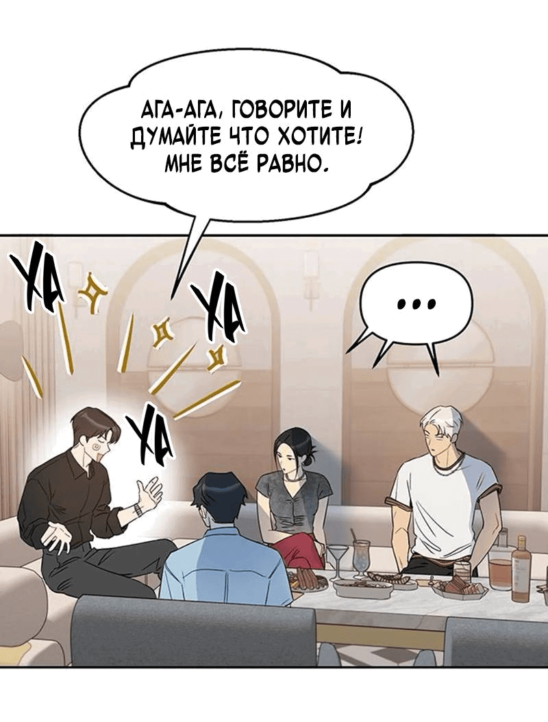 Манга Неудача босса - Глава 95 Страница 56