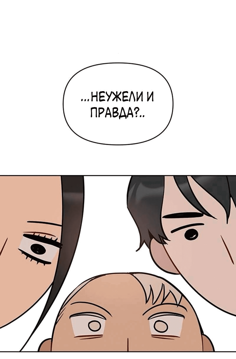 Манга Неудача босса - Глава 95 Страница 62