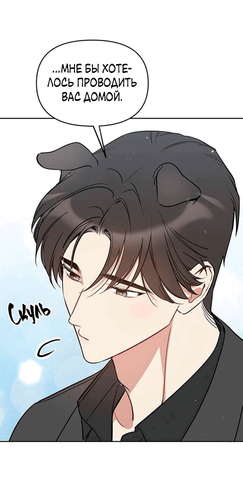 Манга Неудача босса - Глава 95 Страница 25