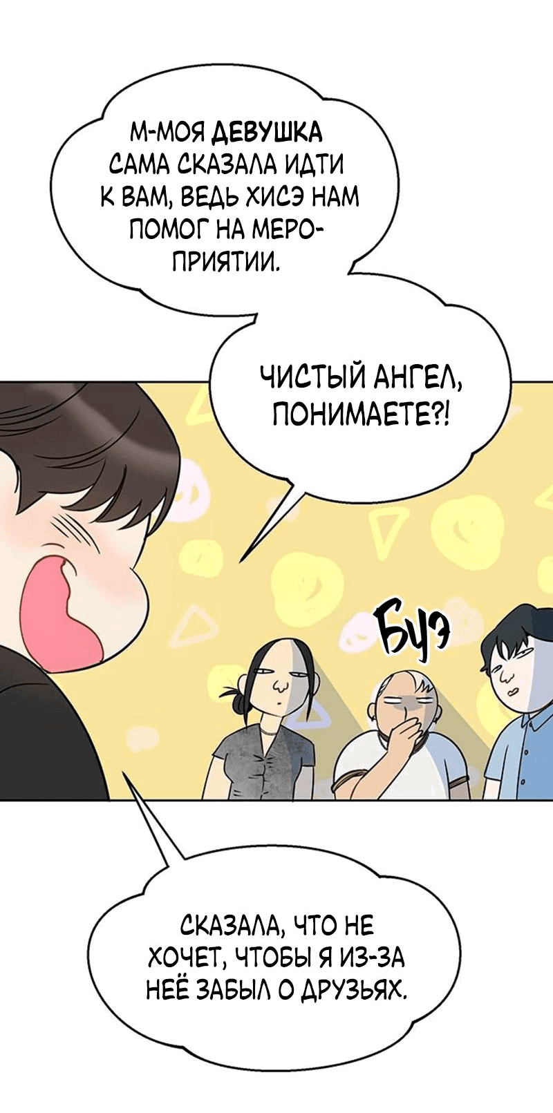 Манга Неудача босса - Глава 95 Страница 60