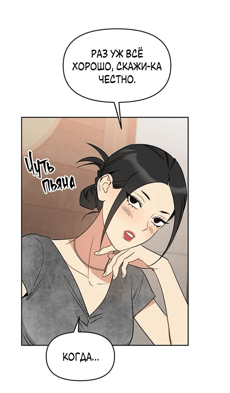 Манга Неудача босса - Глава 95 Страница 67