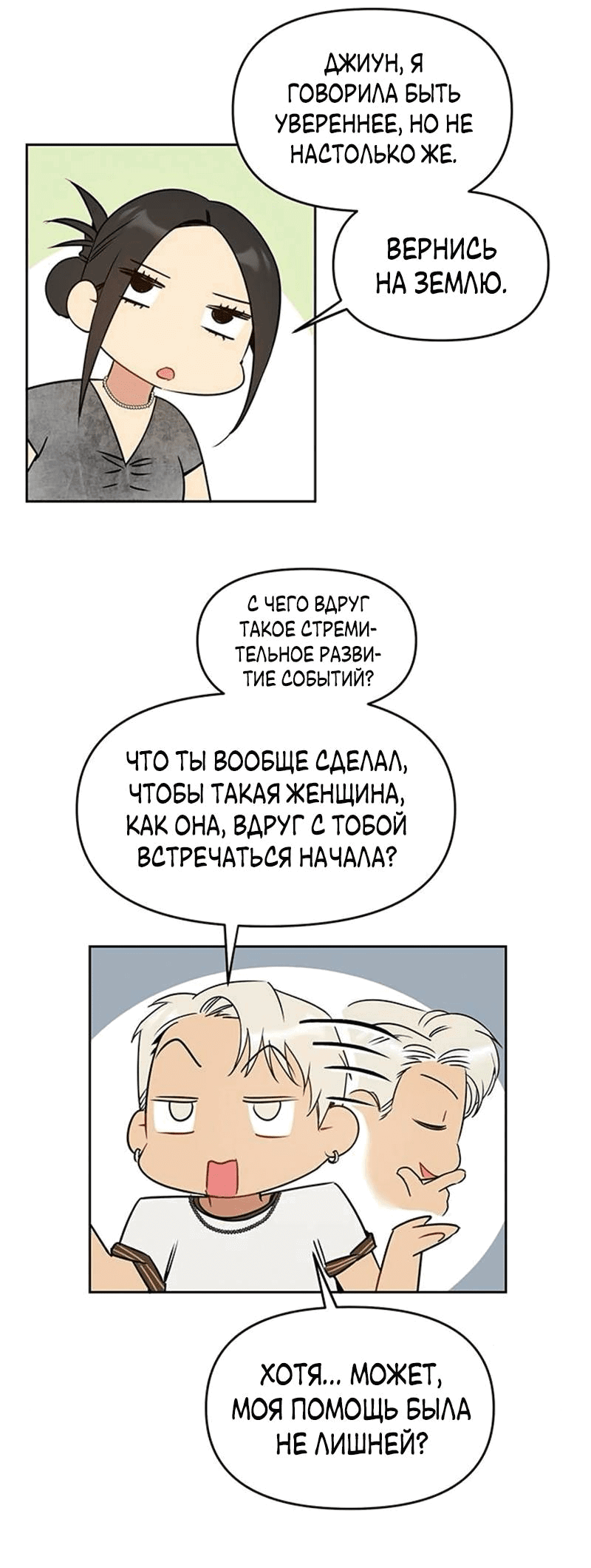 Манга Неудача босса - Глава 95 Страница 55